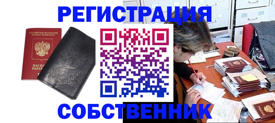 прописка законно в Тихорецке