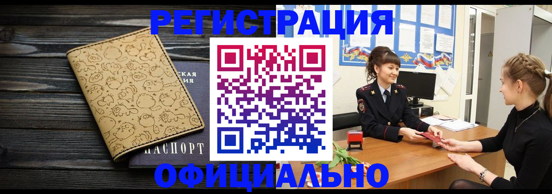 прописка законно в Тихорецке